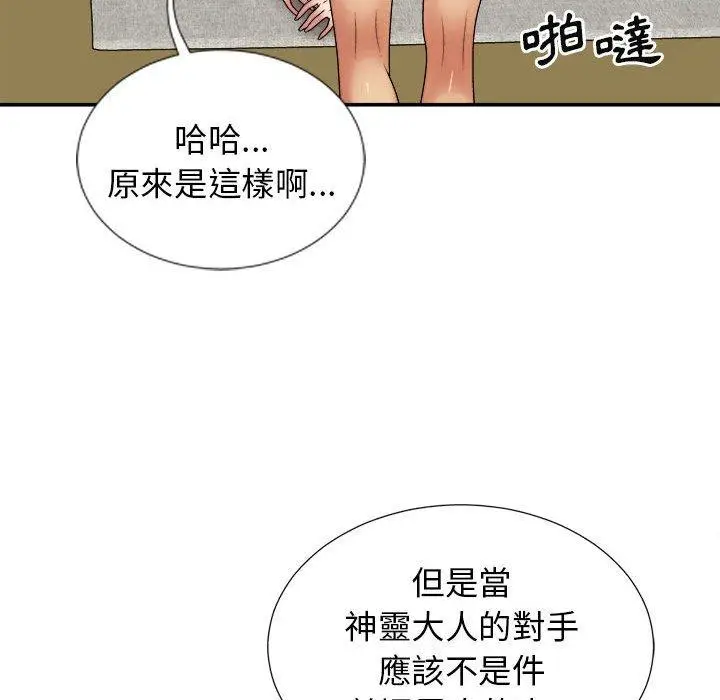 漫画《我体内的那个祂》第21话第10张图