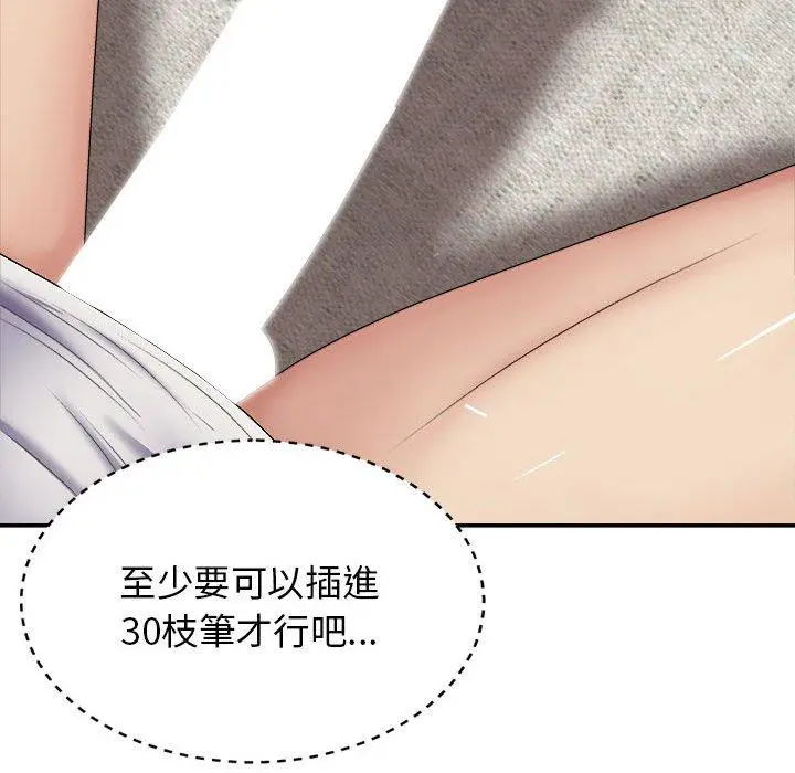 漫画《我体内的那个祂》第21话第109张图