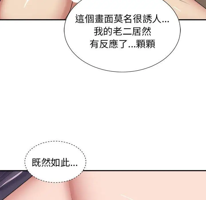 漫画《我体内的那个祂》第21话第112张图
