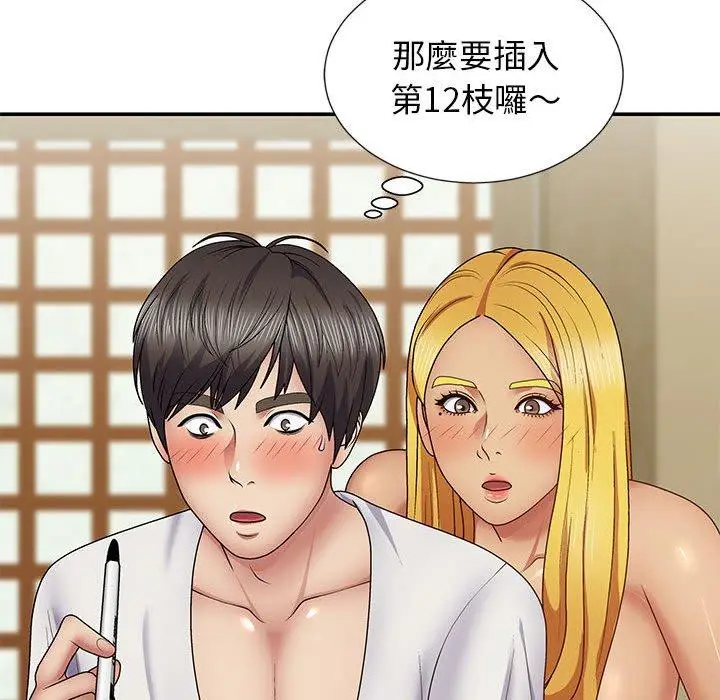 漫画《我体内的那个祂》第21话第133张图