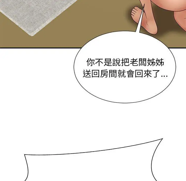 漫画《我体内的那个祂》第21话第137张图