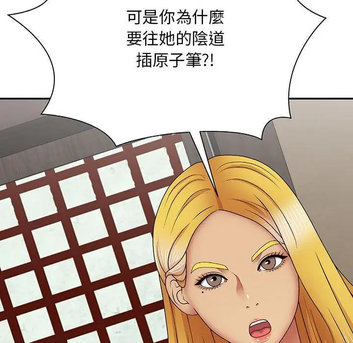 漫画《我体内的那个祂》第21话第138张图