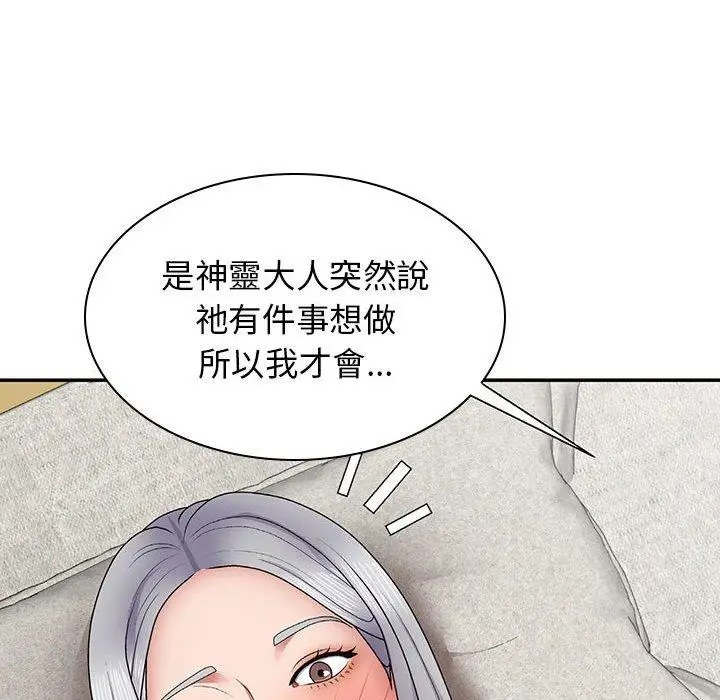 漫画《我体内的那个祂》第21话第140张图