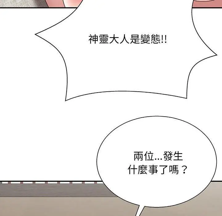 漫画《我体内的那个祂》第21话第142张图