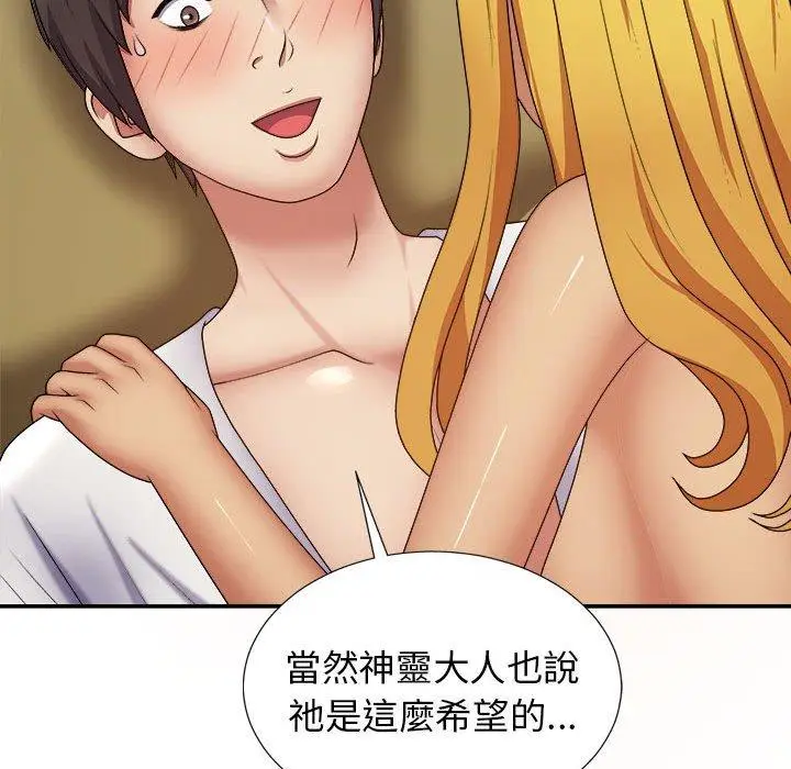 漫画《我体内的那个祂》第21话第25张图