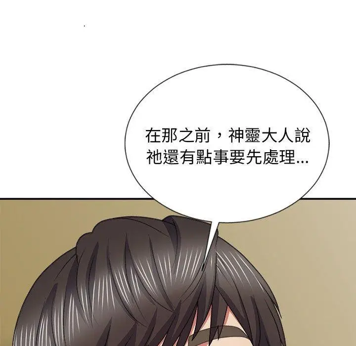 漫画《我体内的那个祂》第21话第30张图