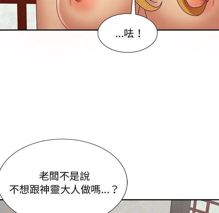 漫画《我体内的那个祂》第21话第44张图