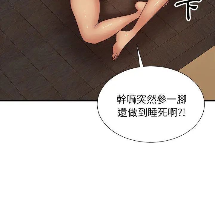 漫画《我体内的那个祂》第21话第46张图