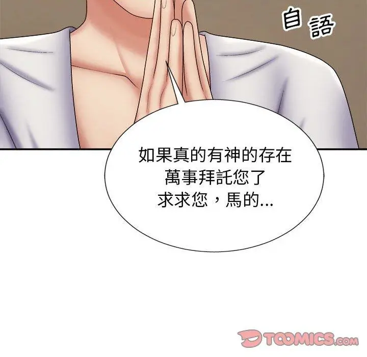 漫画《我体内的那个祂》第21话第57张图