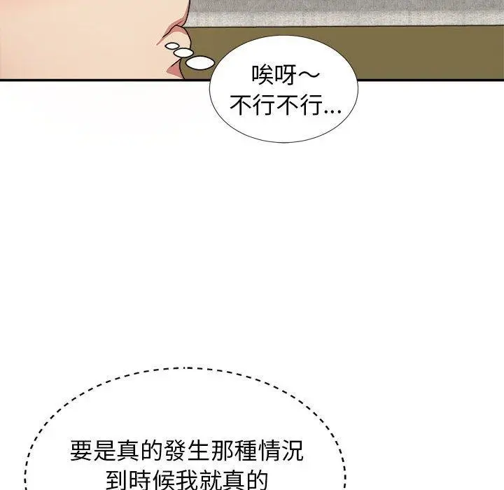 漫画《我体内的那个祂》第21话第67张图