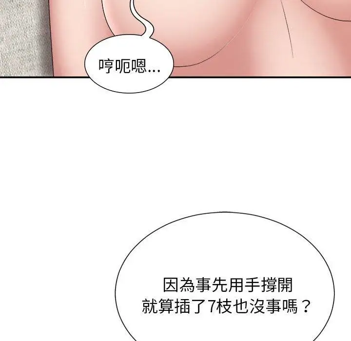 漫画《我体内的那个祂》第21话第94张图