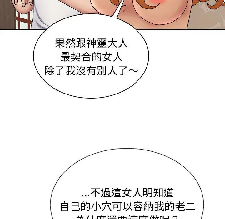 漫画《我体内的那个祂》第22话第103张图