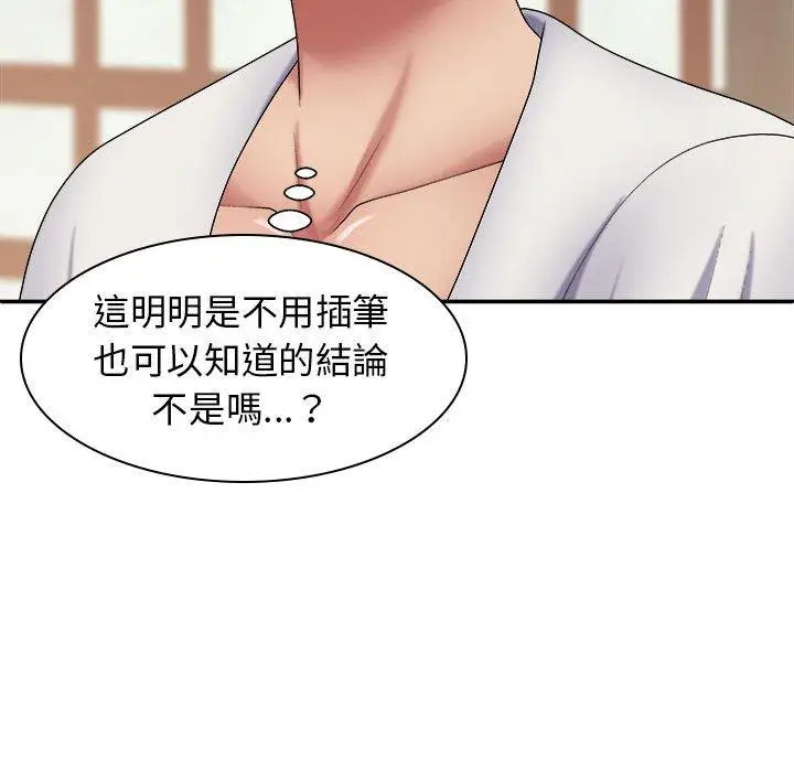漫画《我体内的那个祂》第22话第105张图