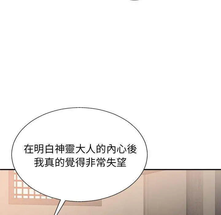 漫画《我体内的那个祂》第22话第108张图
