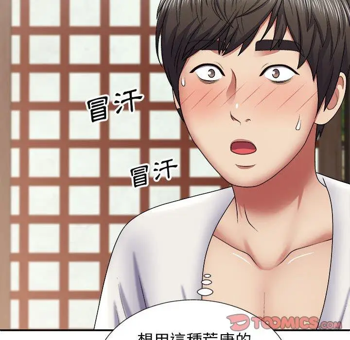 漫画《我体内的那个祂》第22话第111张图