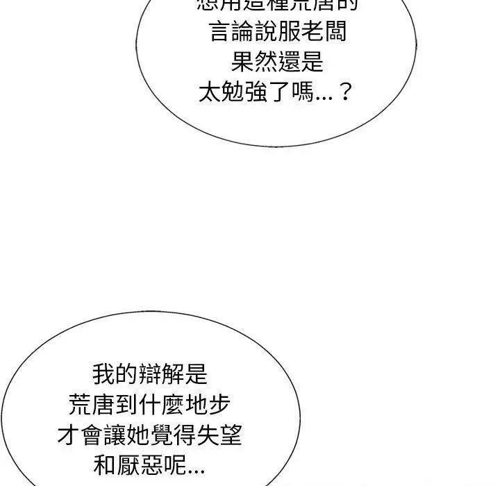 漫画《我体内的那个祂》第22话第112张图