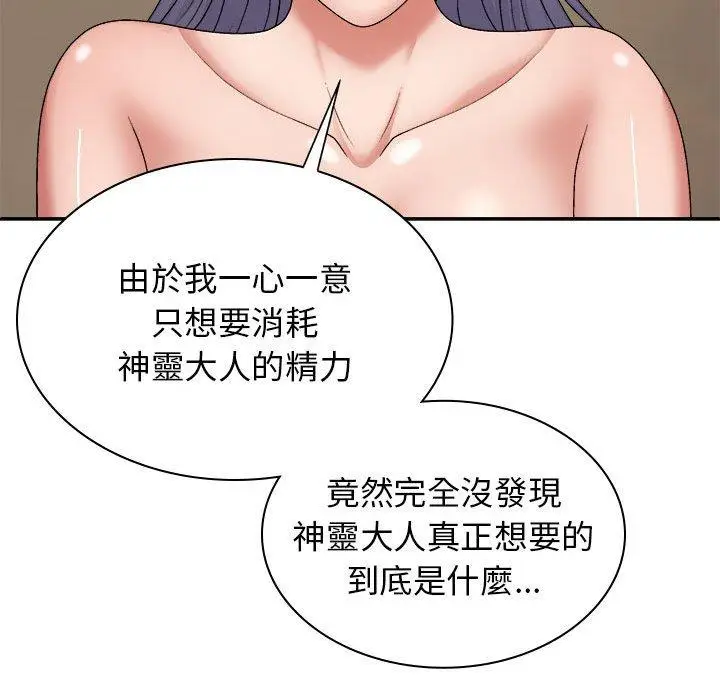 漫画《我体内的那个祂》第22话第116张图