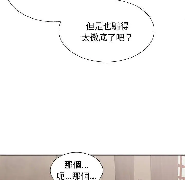漫画《我体内的那个祂》第22话第130张图