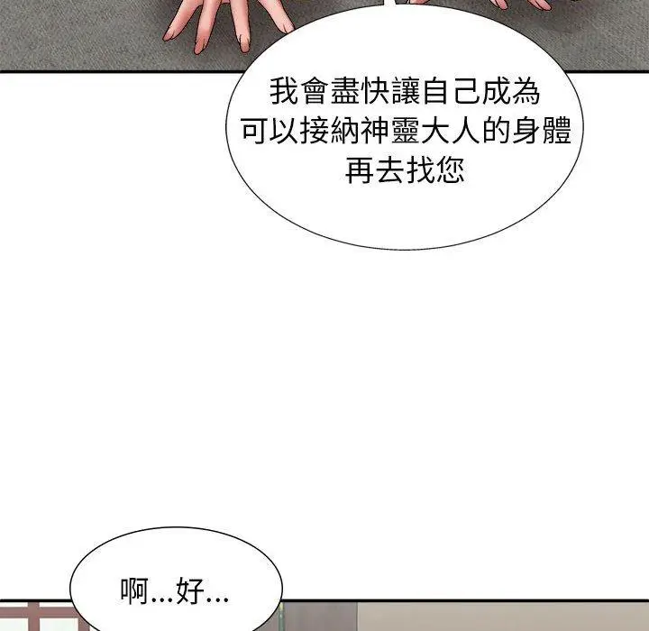 漫画《我体内的那个祂》第22话第137张图