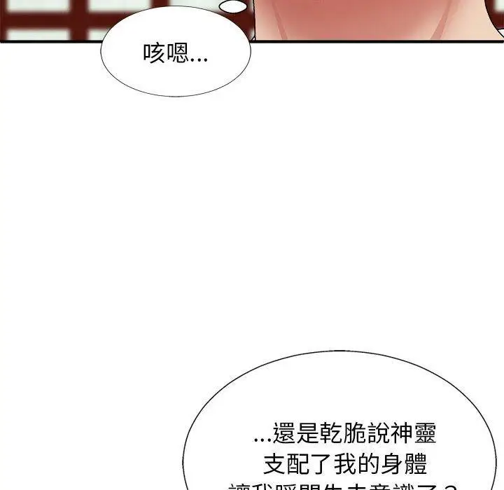 漫画《我体内的那个祂》第22话第14张图