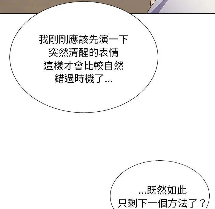 漫画《我体内的那个祂》第22话第19张图