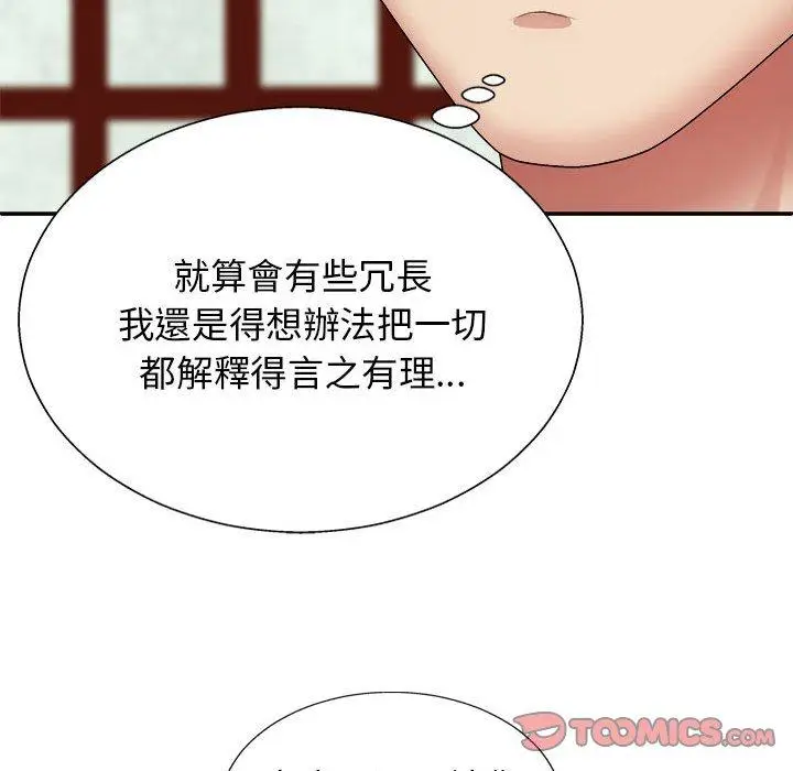 漫画《我体内的那个祂》第22话第21张图