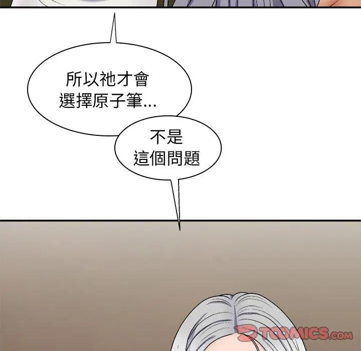 漫画《我体内的那个祂》第22话第30张图