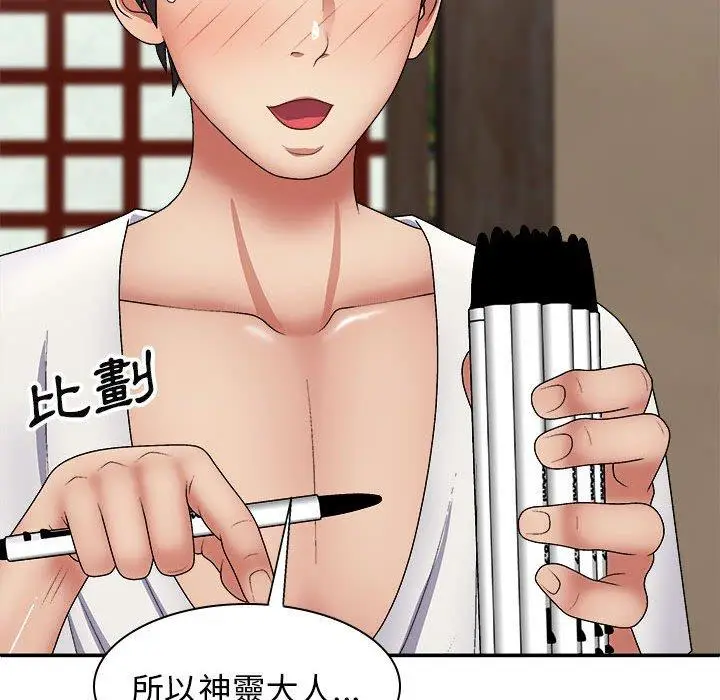 漫画《我体内的那个祂》第22话第38张图