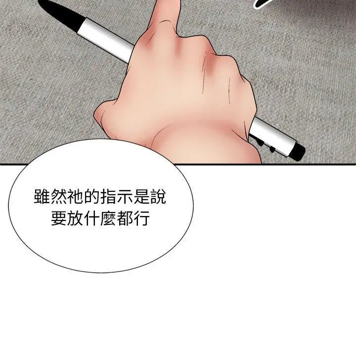 漫画《我体内的那个祂》第22话第41张图