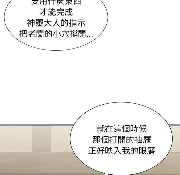 漫画《我体内的那个祂》第22话第44张图