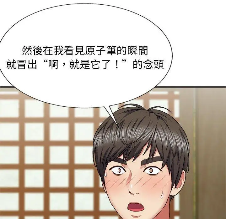 漫画《我体内的那个祂》第22话第47张图