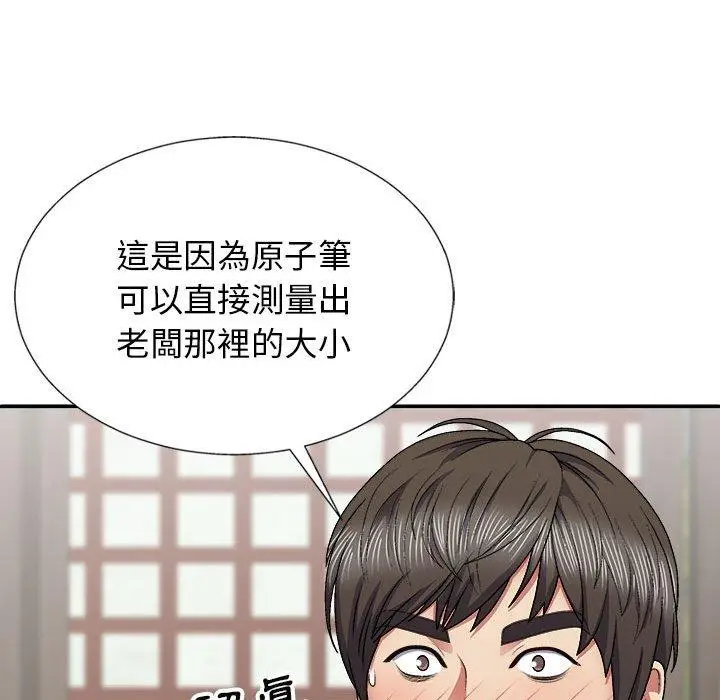 漫画《我体内的那个祂》第22话第51张图