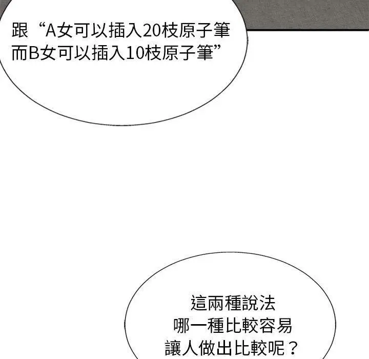 漫画《我体内的那个祂》第22话第55张图