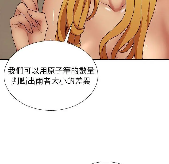 漫画《我体内的那个祂》第22话第59张图