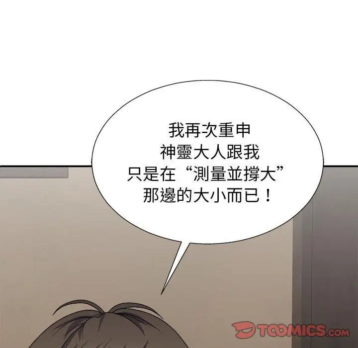 漫画《我体内的那个祂》第22话第66张图
