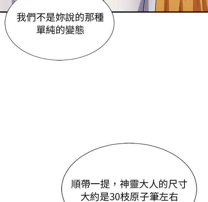 漫画《我体内的那个祂》第22话第68张图