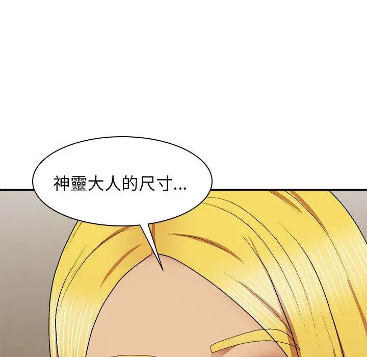 漫画《我体内的那个祂》第22话第71张图