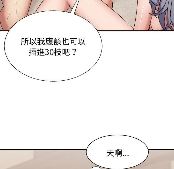 漫画《我体内的那个祂》第22话第83张图
