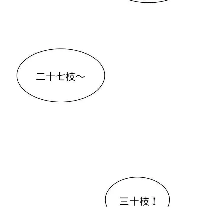 漫画《我体内的那个祂》第22话第99张图