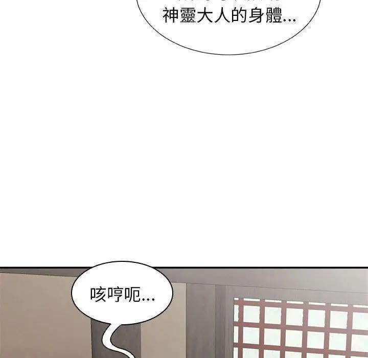 漫画《我体内的那个祂》第23话第139张图