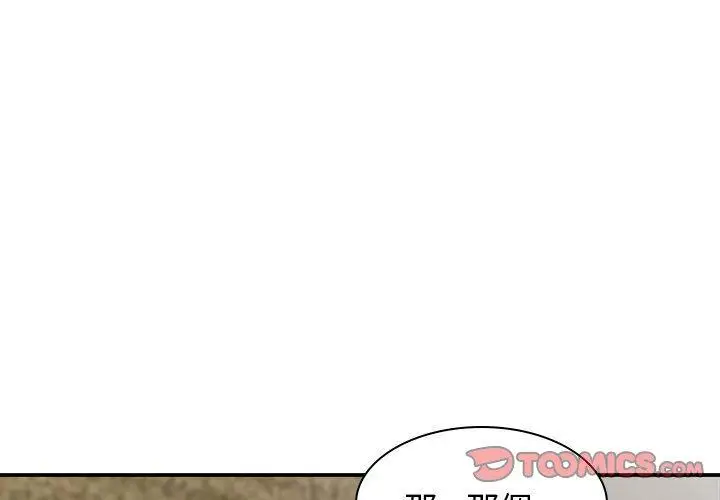漫画《我体内的那个祂》第23话第3张图