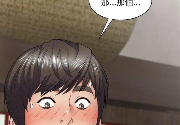 漫画《我体内的那个祂》第23话第4张图