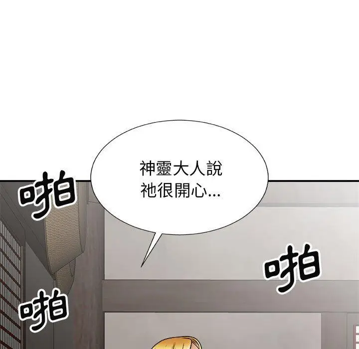 漫画《我体内的那个祂》第23话第66张图