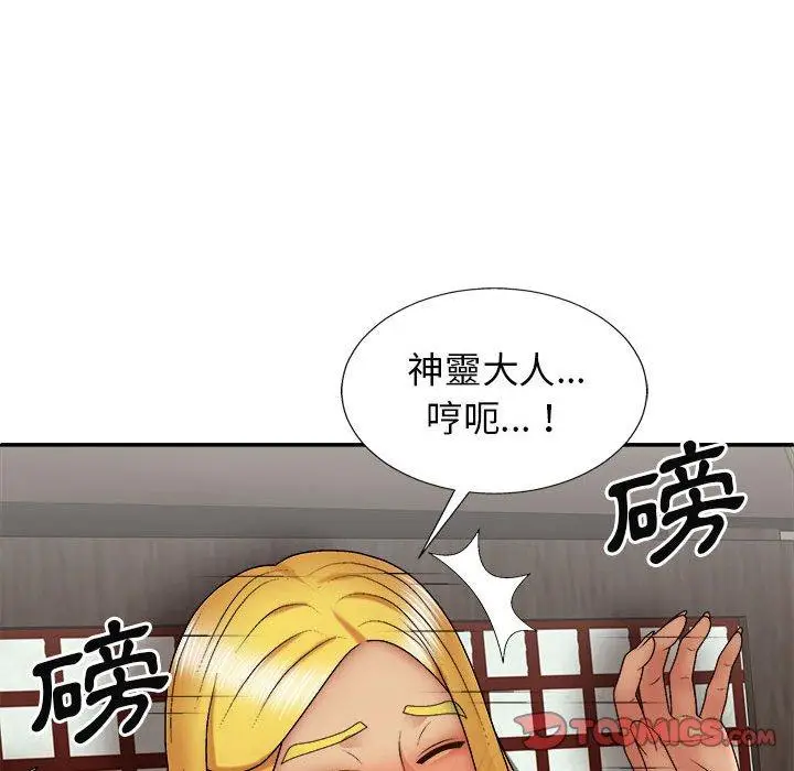 漫画《我体内的那个祂》第24话第102张图