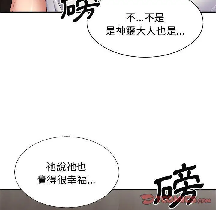 漫画《我体内的那个祂》第24话第111张图