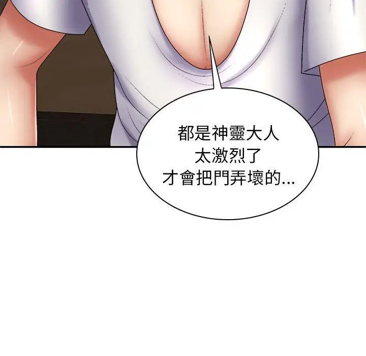 漫画《我体内的那个祂》第24话第124张图