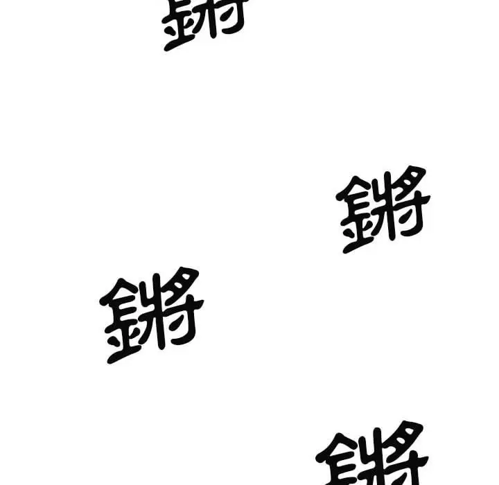 漫画《我体内的那个祂》第24话第141张图