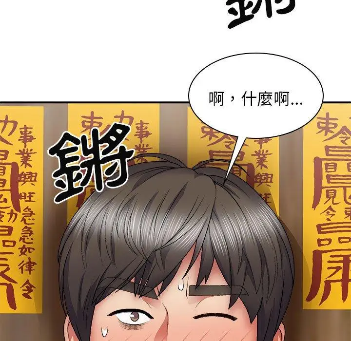 漫画《我体内的那个祂》第24话第142张图