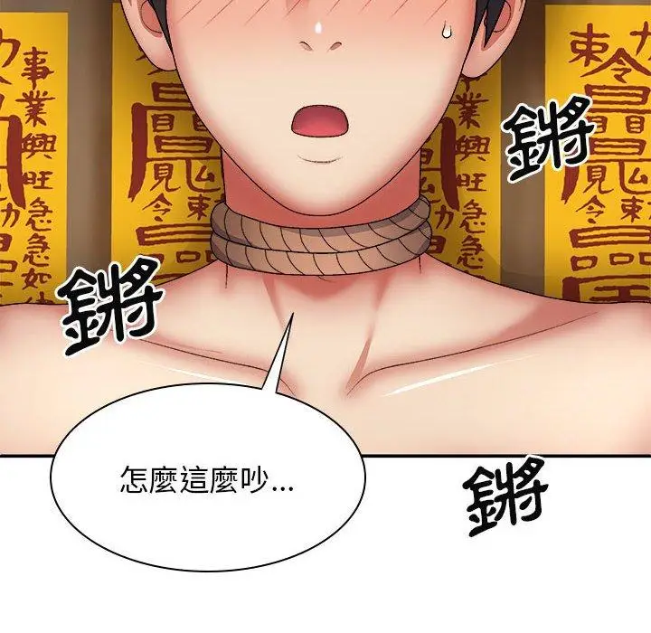 漫画《我体内的那个祂》第24话第143张图