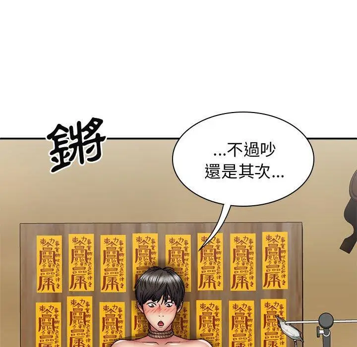 漫画《我体内的那个祂》第24话第144张图